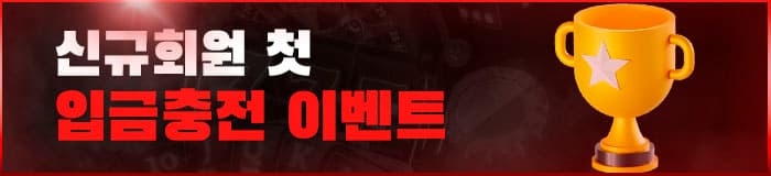 <대물 카지노> 신규회원 첫 입금충전        이벤트