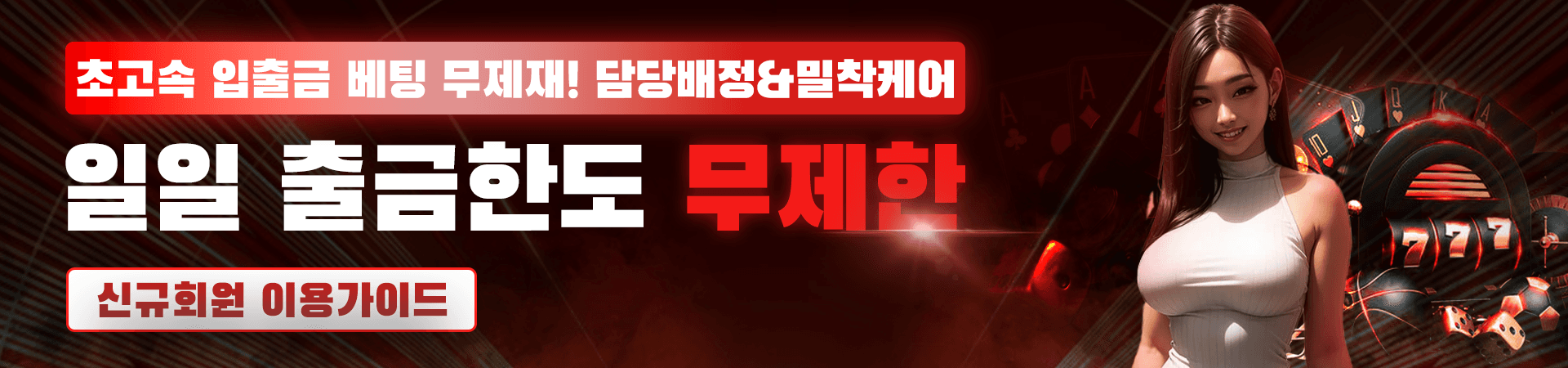 <대물 카지노> 루징금 최대 7% 지급